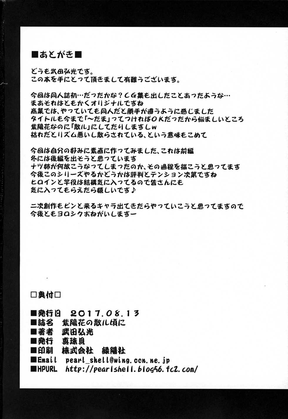 (C92) [Shinjugai (Takeda Hiromitsu)] Ajisai no Chiru Koro ni - Page 37