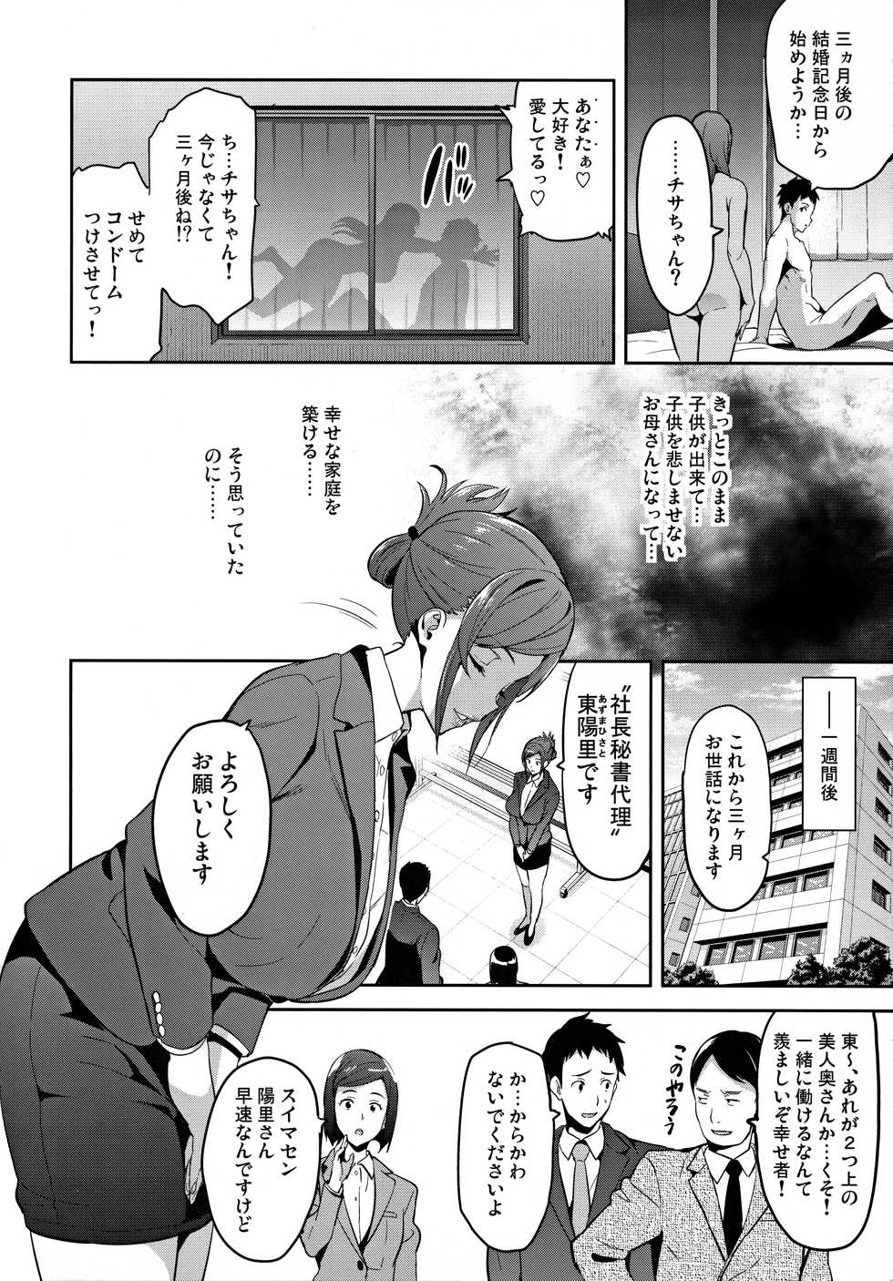 (C93) [Shinjugai (Takeda Hiromitsu)] Himawari wa Yoru ni Saku - Page 7
