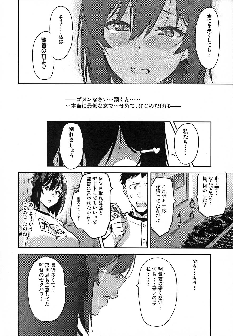 (C95) [Shinjugai (Takeda Hiromitsu)] Akane wa Tsumare Somerareru Ni - Page 27