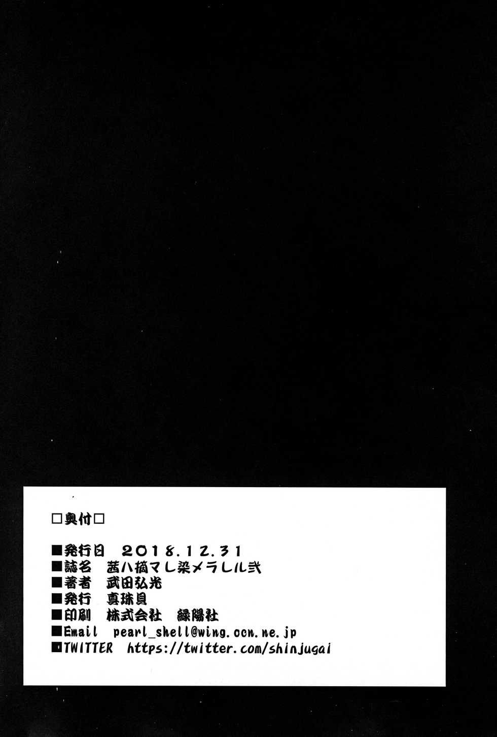 (C95) [Shinjugai (Takeda Hiromitsu)] Akane wa Tsumare Somerareru Ni - Page 37