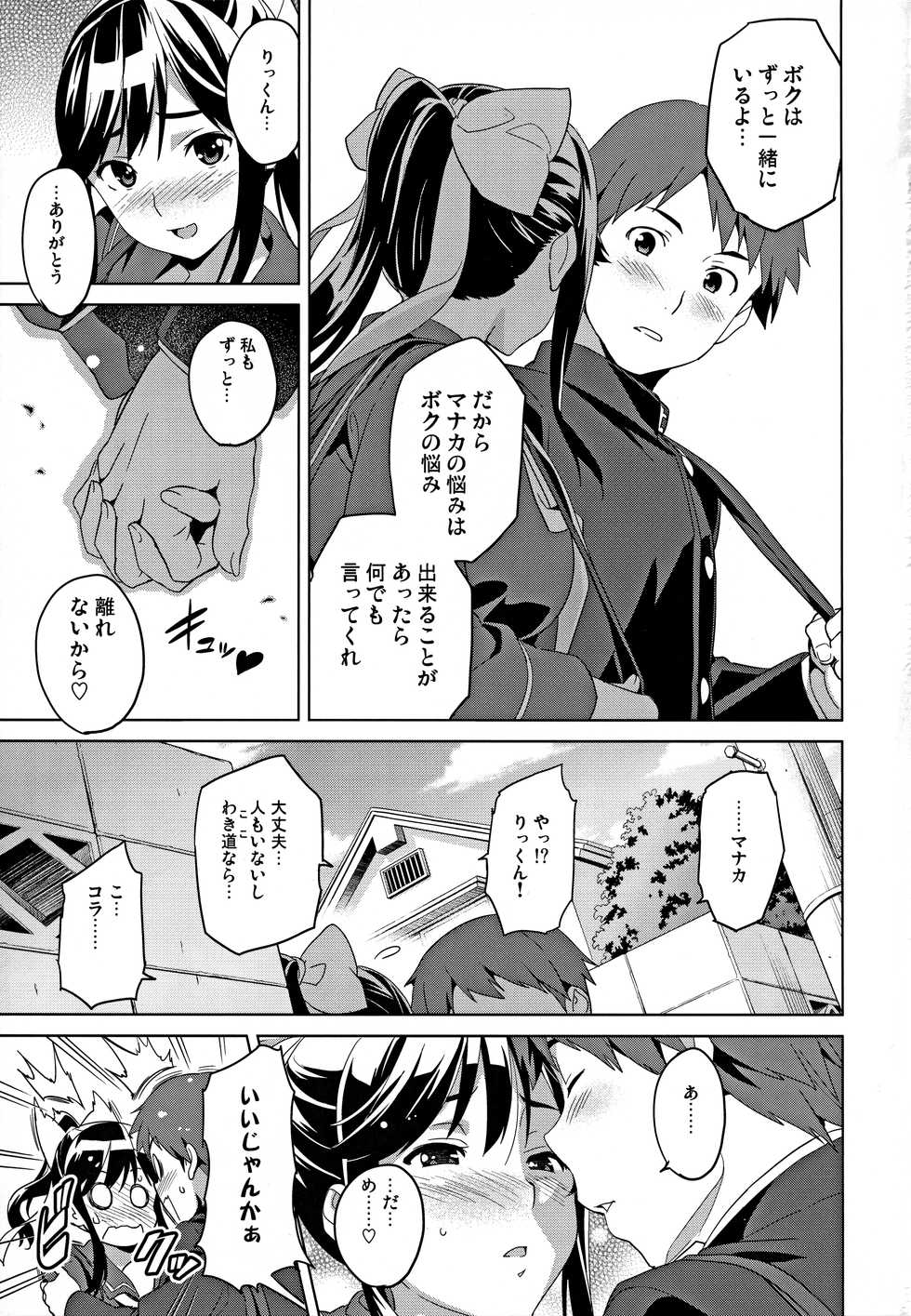 (C96) [Shinjugai (Takeda Hiromitsu)] Mana Tama Plus Soushuuhen (Love Plus) - Page 12
