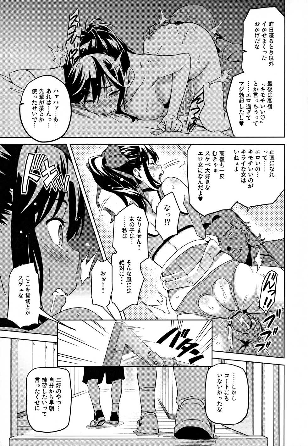(C96) [Shinjugai (Takeda Hiromitsu)] Mana Tama Plus Soushuuhen (Love Plus) - Page 28