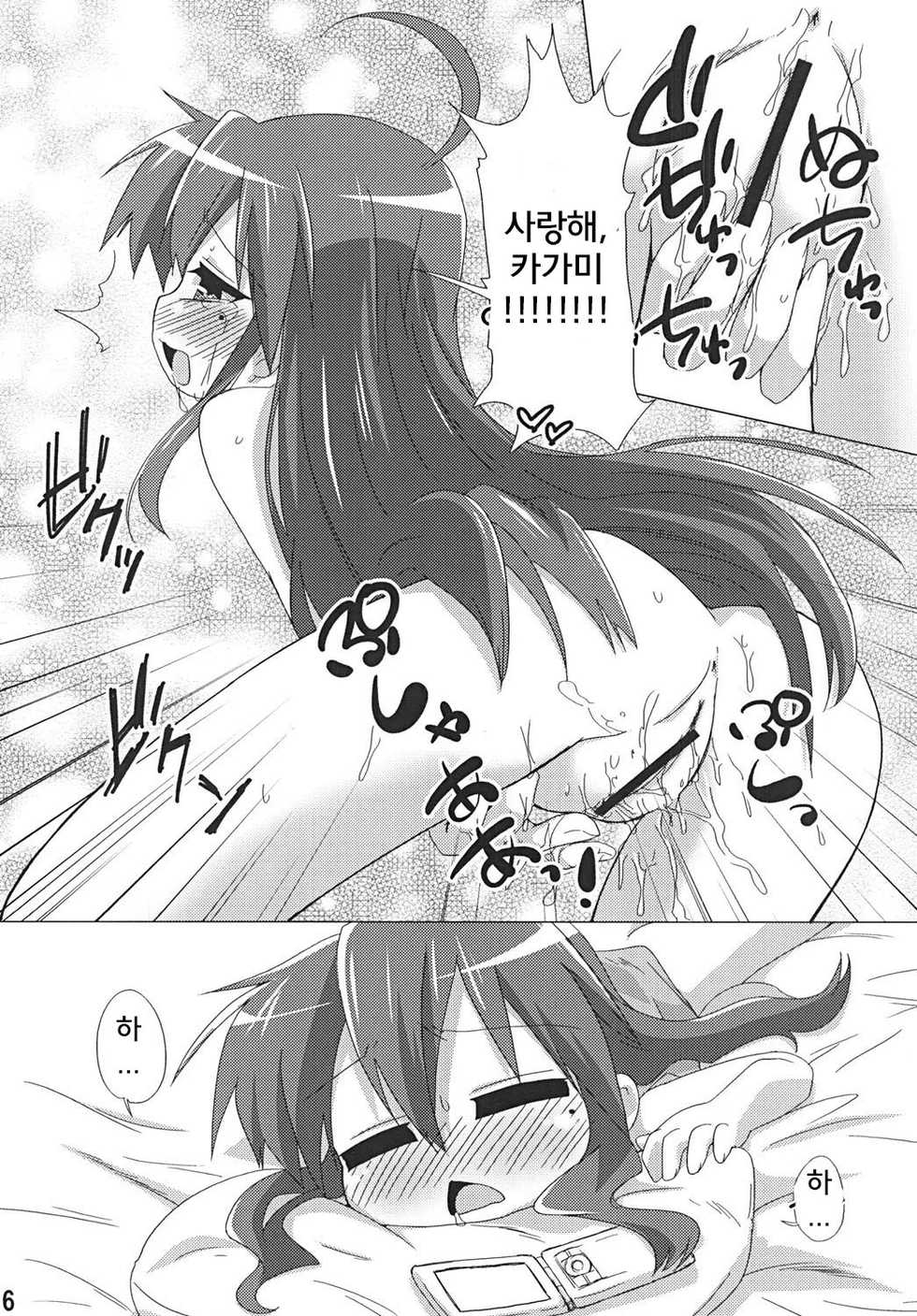 (C78) [Goberazzo (Mukaibi Aoi)] Sokona | 소코나 (Lucky Star) [Korean] - Page 15
