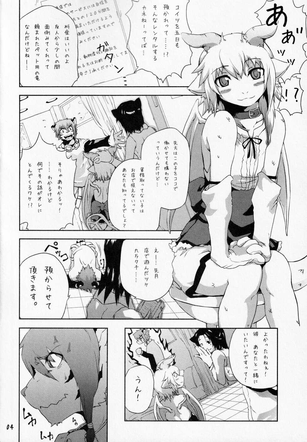 (C81) [Miburi (Miga, Izumi Yoshikazu)] Miburi no Hon 4 - Page 3