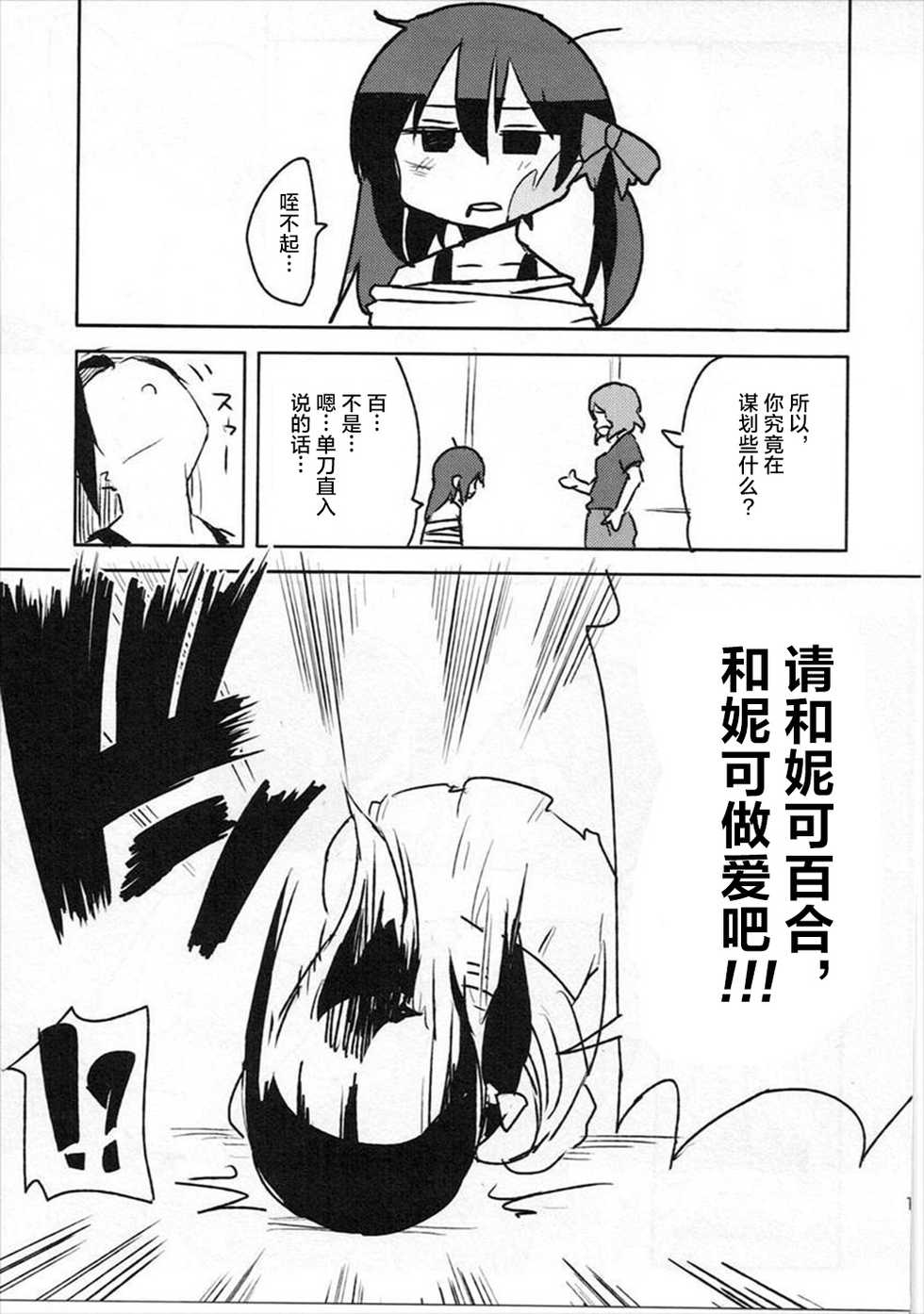 (Bokura no Love Live! 3) [Naranashitori (Akami)] Liberation!! (Love Live!) [Chinese] [Dokiki漢化組] - Page 10