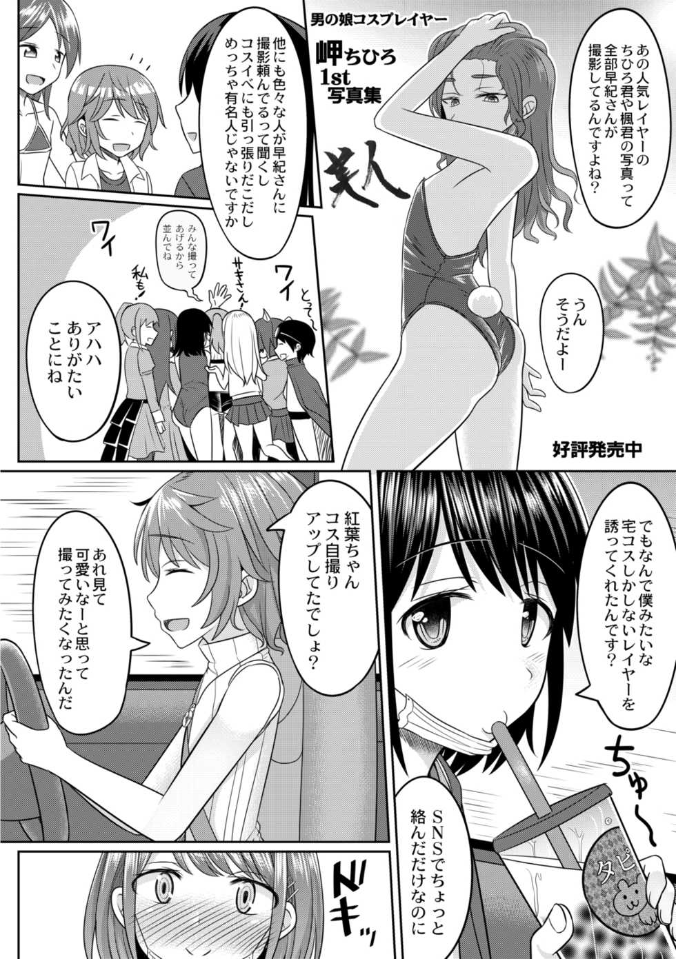 [Kanimaru] Cosplay Otokonoko-tachi ~ Ushiro no Ana ni Iretai Kankei Ch. 4 Yari-chin Kameko ni Yoyoushin - Page 4