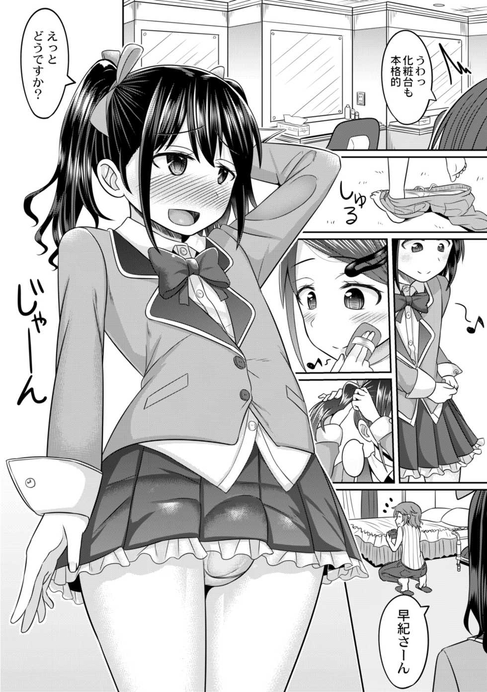 [Kanimaru] Cosplay Otokonoko-tachi ~ Ushiro no Ana ni Iretai Kankei Ch. 4 Yari-chin Kameko ni Yoyoushin - Page 6