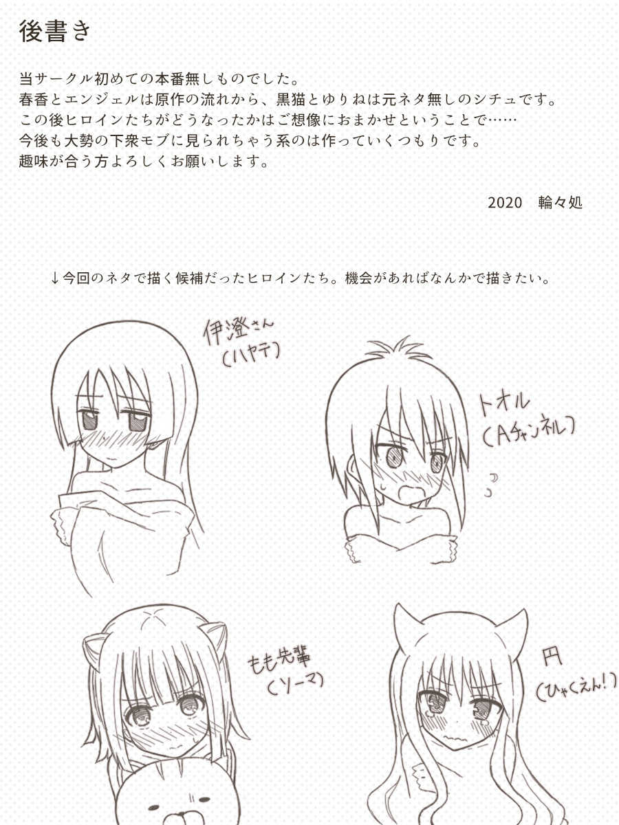 [Rinrin Tokoro (rinrin)] Shuujin Kanshi de Shitagi ya Hadaka o Sarashichatta Onnanoko-tachi no Hanashi (Various) - Page 28