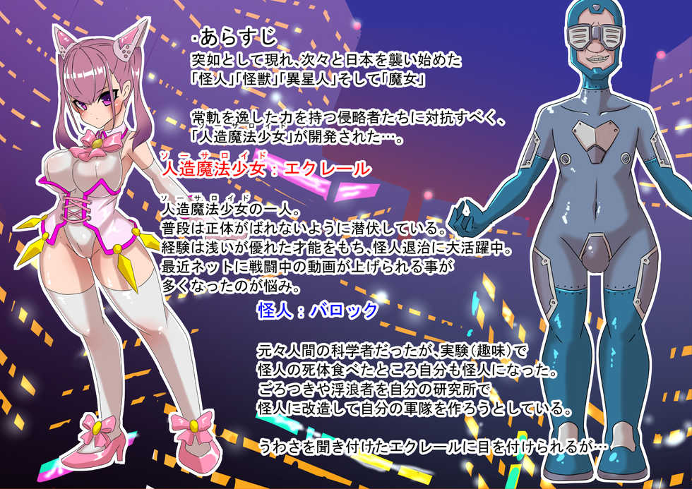 [Chinpura] Seigi no Heroine Sennou Choukyou ~Jinzou Mahou Shoujo Eclair VS Kyou Kagakusha~ - Page 2