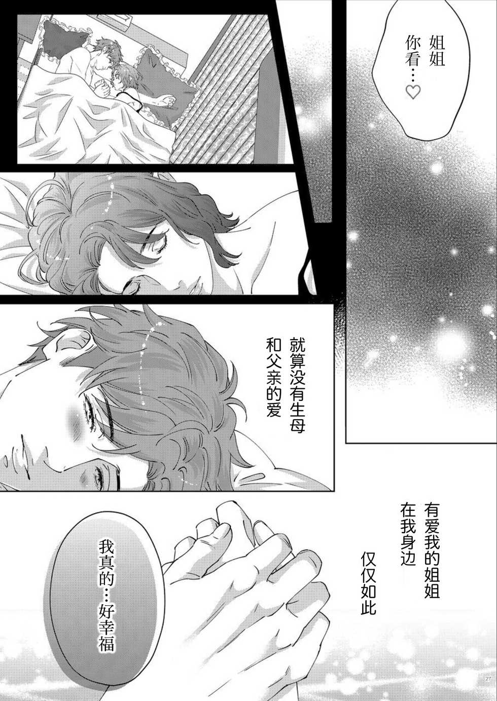 [Ukedan (Yoshiaki)] Onee-san no panties [Chinese] - Page 26