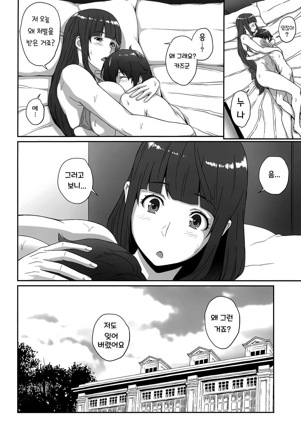 Page 17 Comic1 15 Butagoya Kemigawa Sweet Time 달콤한 시간 Oshioki Sweetie Korean H W T Akuma Moe