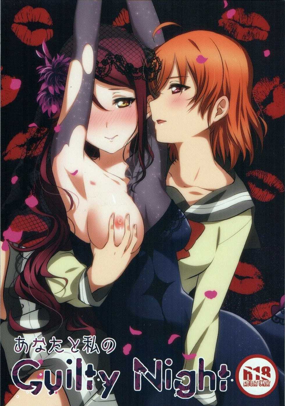 [Sakura Mikan Hoikuen (Mikan)] Anata to Watashi no Guilty Night (Love Live! Sunshine!!) [Spanish] [Nekomi Fans] - Page 1