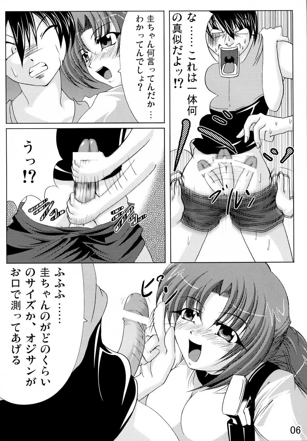 [Team-CAF (Oohashi)] Higurase!! (Higurashi no Naku Koro ni) - Page 6