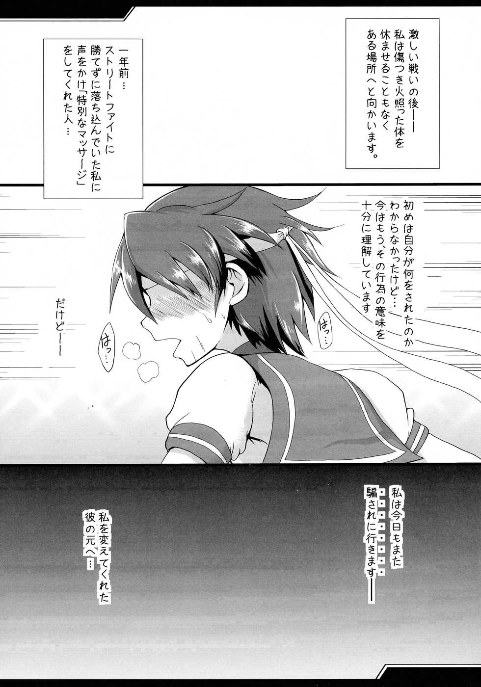 (C93) [Rakugaki Switch (Yoki)] Damasare Sakura-chan to Asedaku Tanetsuke Sex (Street Fighter) - Page 2