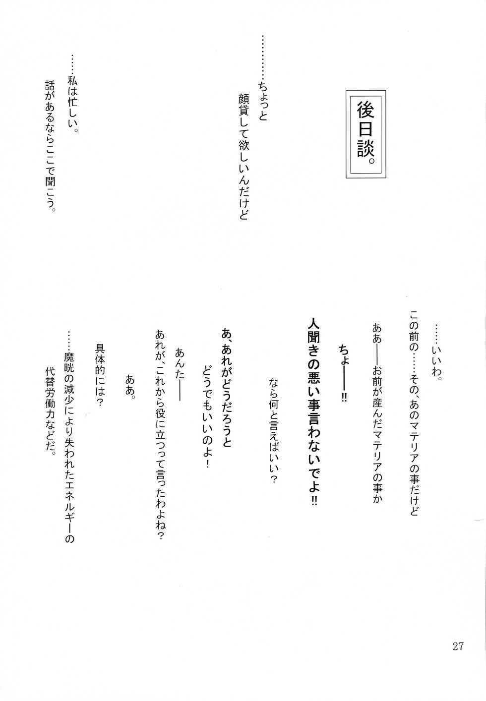 (C75) [Heppokodou (Den SUKE)] Material Handling Vol.4 (Final Fantasy VII) - Page 27