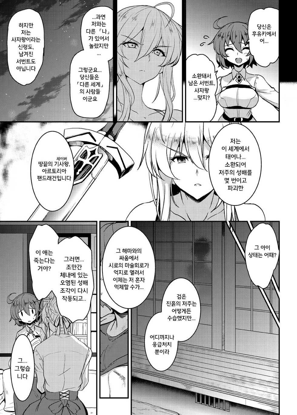 [Yo-Metdo (Yasakani An)] Tonari no Chichiou-sama Yonmaku | 이웃집 가슴왕님 4막 (Fate/Grand Order) [Korean] [Digital] - Page 9