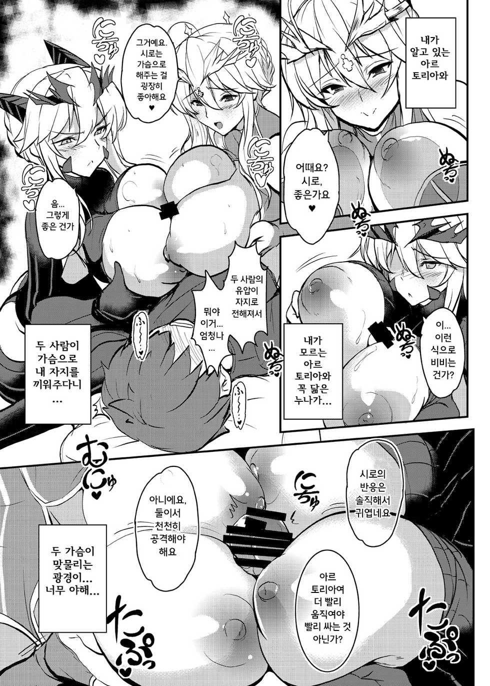 [Yo-Metdo (Yasakani An)] Tonari no Chichiou-sama Yonmaku | 이웃집 가슴왕님 4막 (Fate/Grand Order) [Korean] [Digital] - Page 17