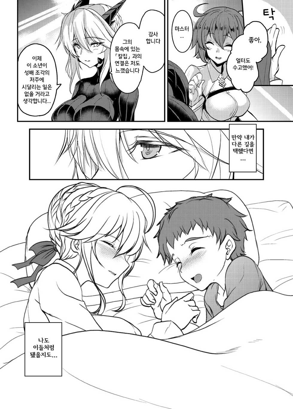 [Yo-Metdo (Yasakani An)] Tonari no Chichiou-sama Yonmaku | 이웃집 가슴왕님 4막 (Fate/Grand Order) [Korean] [Digital] - Page 30