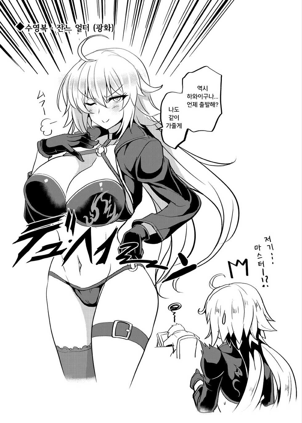 [Yo-Metdo (Yasakani An)] Tonari no Chichiou-sama Yonmaku | 이웃집 가슴왕님 4막 (Fate/Grand Order) [Korean] [Digital] - Page 35