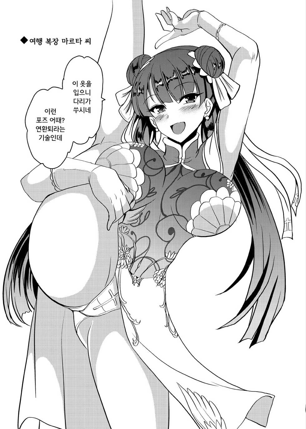 [Yo-Metdo (Yasakani An)] Tonari no Chichiou-sama Yonmaku | 이웃집 가슴왕님 4막 (Fate/Grand Order) [Korean] [Digital] - Page 37