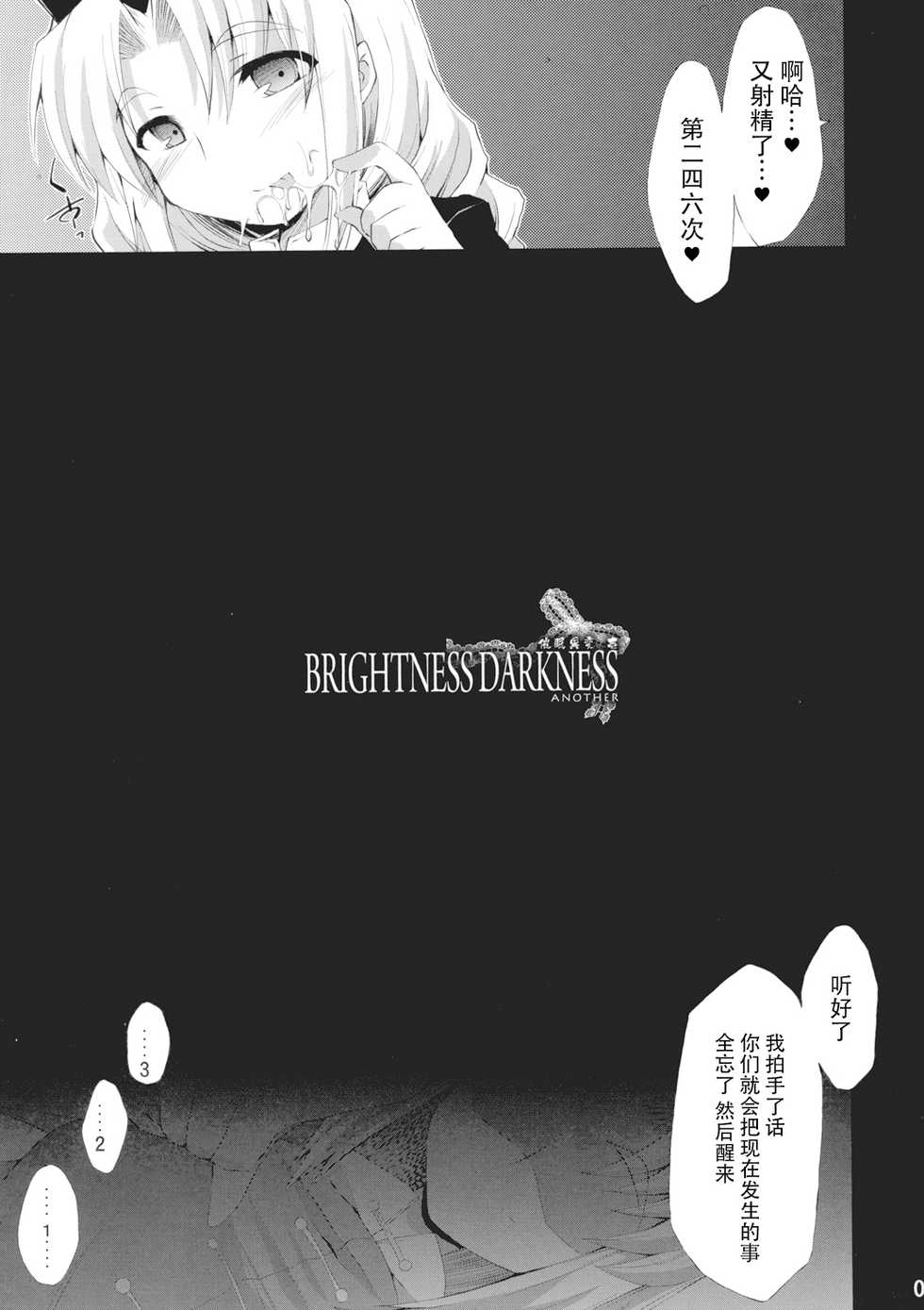 (C76) [IncluDe (Foolest)] Saimin Ihen Ichi - BRIGHTNESS DARKNESS ANOTHER (Touhou Project) [Chinese] [牛肝菌汉化] - Page 6