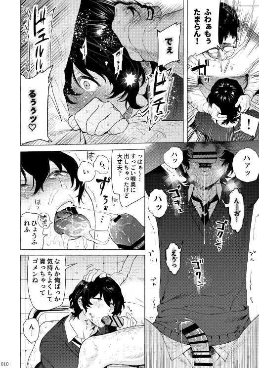 (brilliant days 10) [Sessokudoubutsu Kyoukai (Funamushi)] Blue Silence (Ensemble Stars!) - Page 9