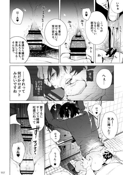(brilliant days 10) [Sessokudoubutsu Kyoukai (Funamushi)] Blue Silence (Ensemble Stars!) - Page 11