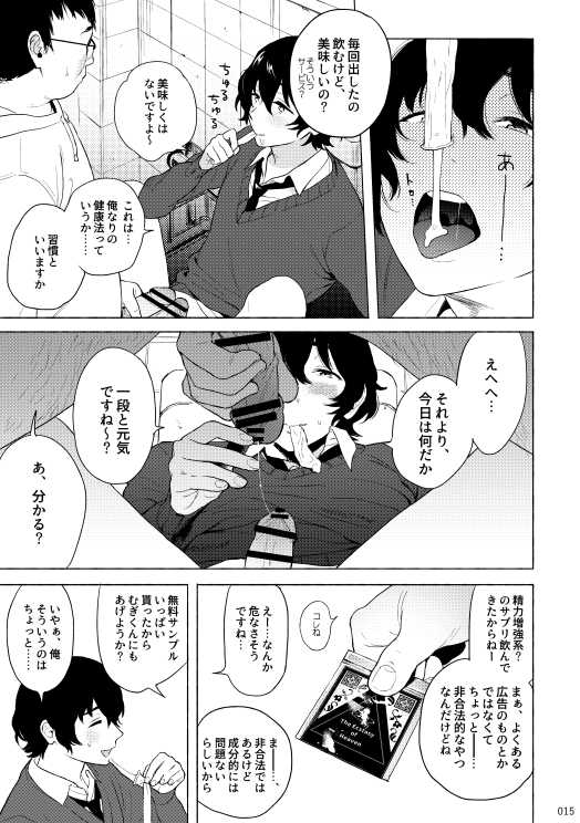 (brilliant days 10) [Sessokudoubutsu Kyoukai (Funamushi)] Blue Silence (Ensemble Stars!) - Page 14