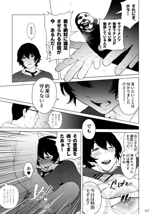(brilliant days 10) [Sessokudoubutsu Kyoukai (Funamushi)] Blue Silence (Ensemble Stars!) - Page 16