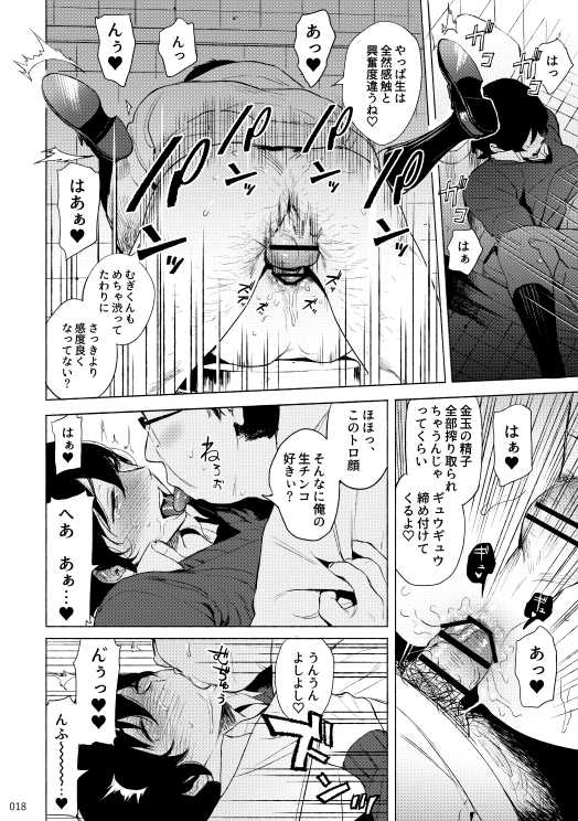 (brilliant days 10) [Sessokudoubutsu Kyoukai (Funamushi)] Blue Silence (Ensemble Stars!) - Page 17