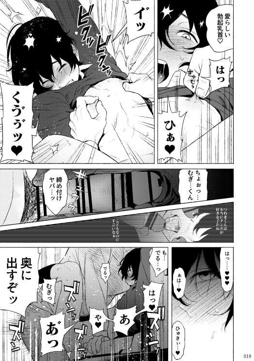 (brilliant days 10) [Sessokudoubutsu Kyoukai (Funamushi)] Blue Silence (Ensemble Stars!) - Page 18