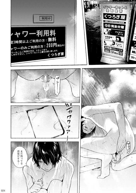 (brilliant days 10) [Sessokudoubutsu Kyoukai (Funamushi)] Blue Silence (Ensemble Stars!) - Page 23