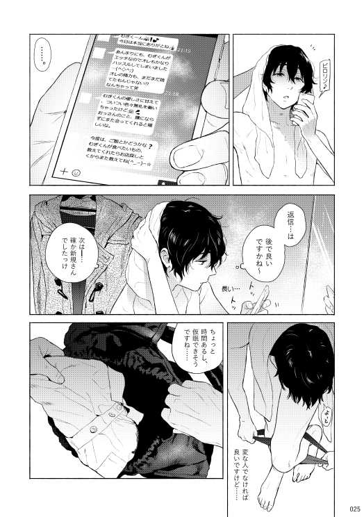 (brilliant days 10) [Sessokudoubutsu Kyoukai (Funamushi)] Blue Silence (Ensemble Stars!) - Page 24