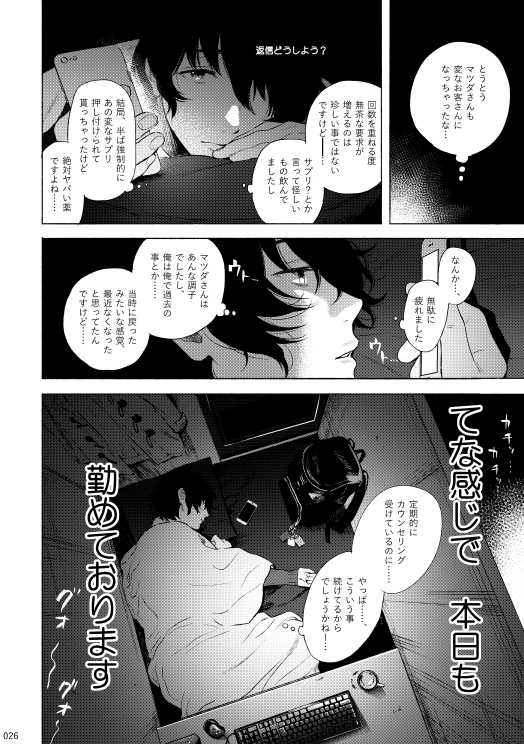 (brilliant days 10) [Sessokudoubutsu Kyoukai (Funamushi)] Blue Silence (Ensemble Stars!) - Page 25