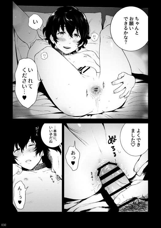 (brilliant days 10) [Sessokudoubutsu Kyoukai (Funamushi)] Blue Silence (Ensemble Stars!) - Page 29