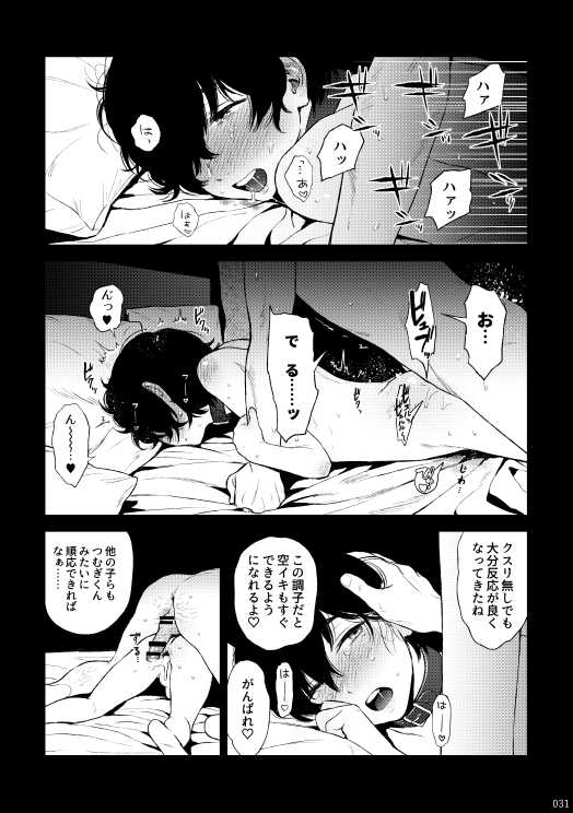 (brilliant days 10) [Sessokudoubutsu Kyoukai (Funamushi)] Blue Silence (Ensemble Stars!) - Page 30