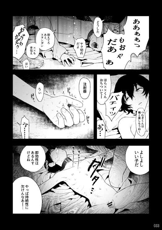 (brilliant days 10) [Sessokudoubutsu Kyoukai (Funamushi)] Blue Silence (Ensemble Stars!) - Page 32