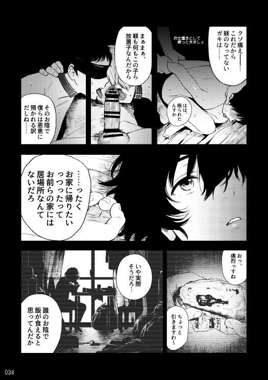 (brilliant days 10) [Sessokudoubutsu Kyoukai (Funamushi)] Blue Silence (Ensemble Stars!) - Page 33