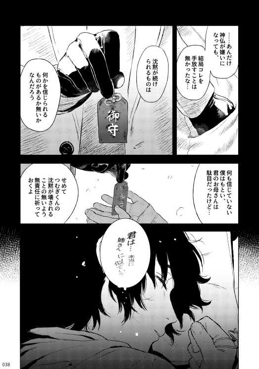 (brilliant days 10) [Sessokudoubutsu Kyoukai (Funamushi)] Blue Silence (Ensemble Stars!) - Page 37
