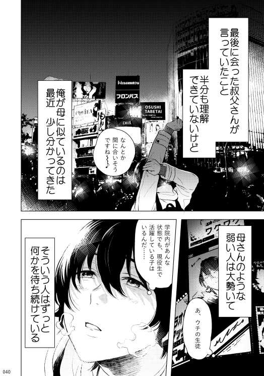 (brilliant days 10) [Sessokudoubutsu Kyoukai (Funamushi)] Blue Silence (Ensemble Stars!) - Page 39