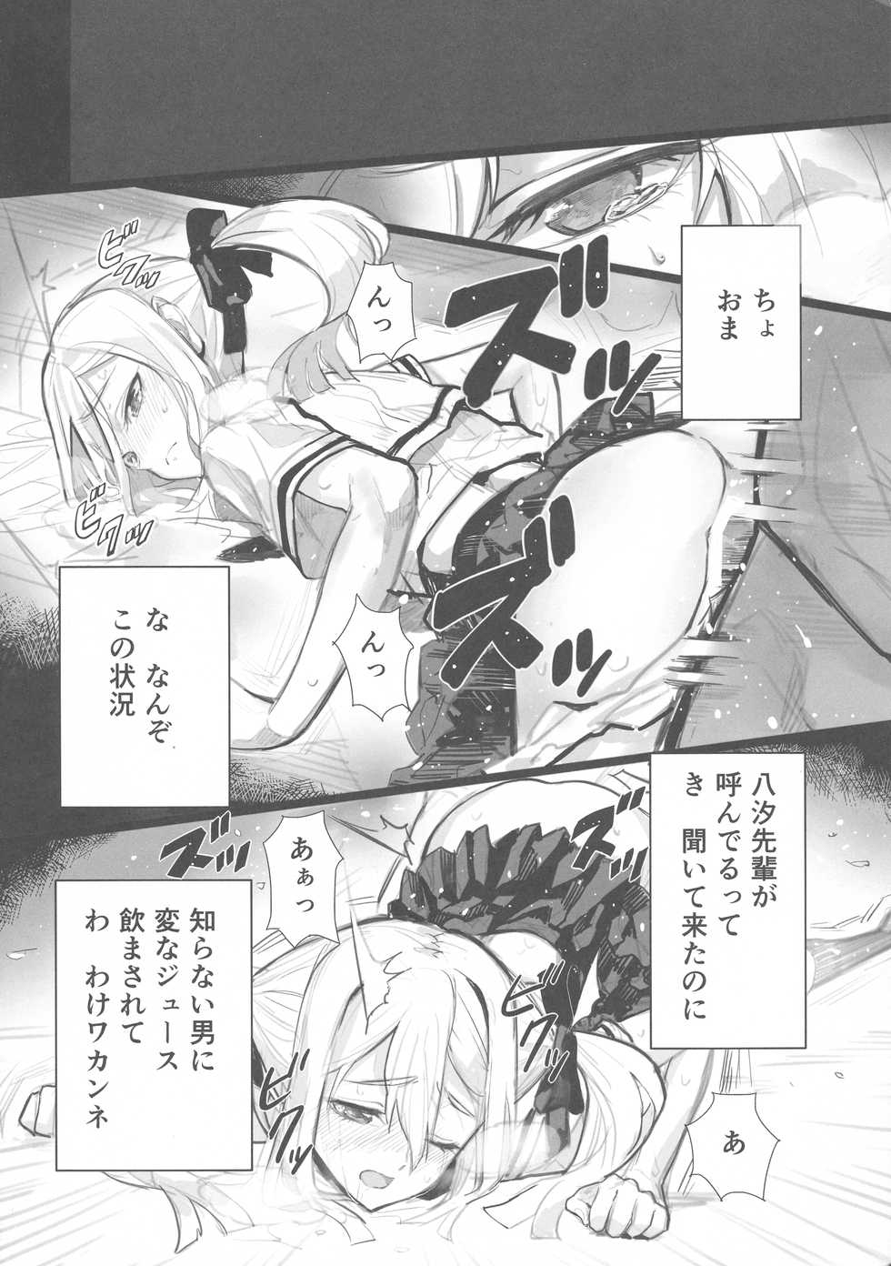 (C83) [Bonnou Stream (shri)] JUICE (ROBOTICS;NOTES) - Page 5