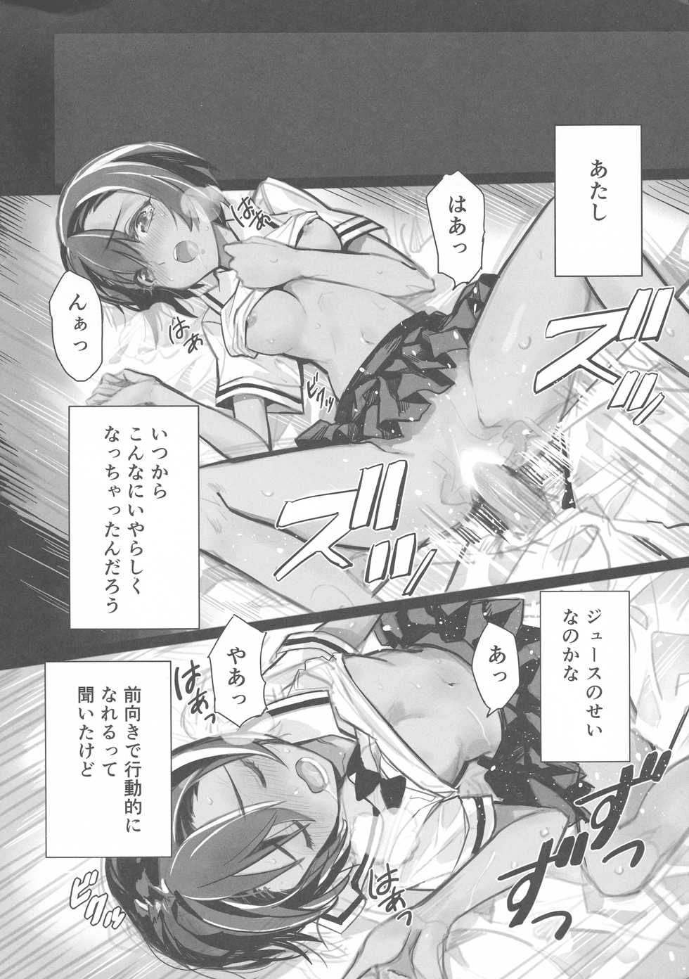 (C83) [Bonnou Stream (shri)] JUICE (ROBOTICS;NOTES) - Page 9