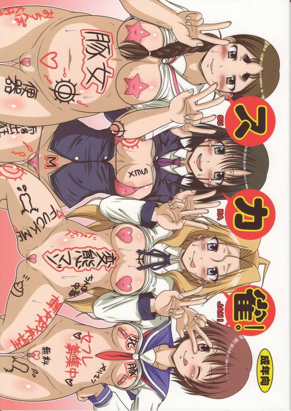 (SPARK4) [Hakueki Shobou (A-Teru Haito)] SUKAJAN! (Saki) - Page 1