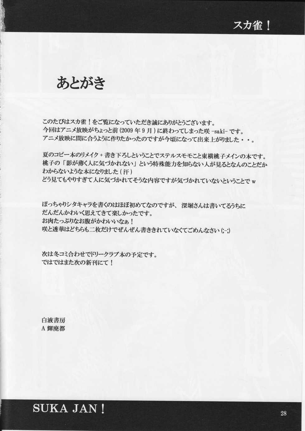 (SPARK4) [Hakueki Shobou (A-Teru Haito)] SUKAJAN! (Saki) - Page 27