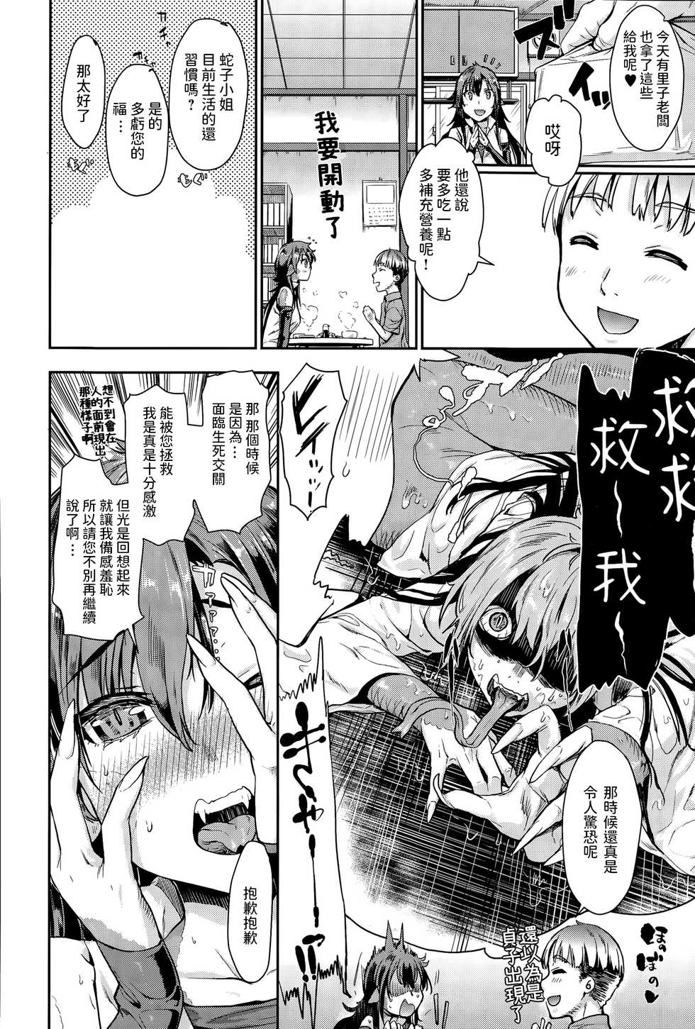 [Katase Minami] Nyorutto! Hebiko-san (COMIC Anthurium 030 2015-10) [Chinese] - Page 2