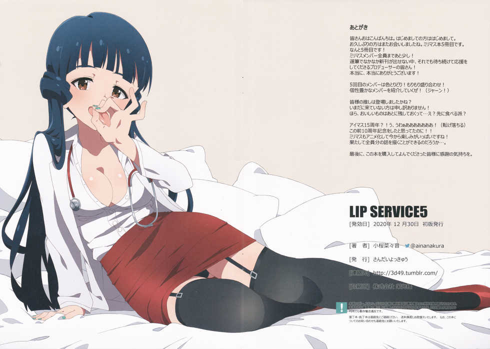 (AC2) [Sandai Yokkyuu (Kozakura Nanane)] LIP SERVICE 5 (THE IDOLM@STER MILLION LIVE!) - Page 10