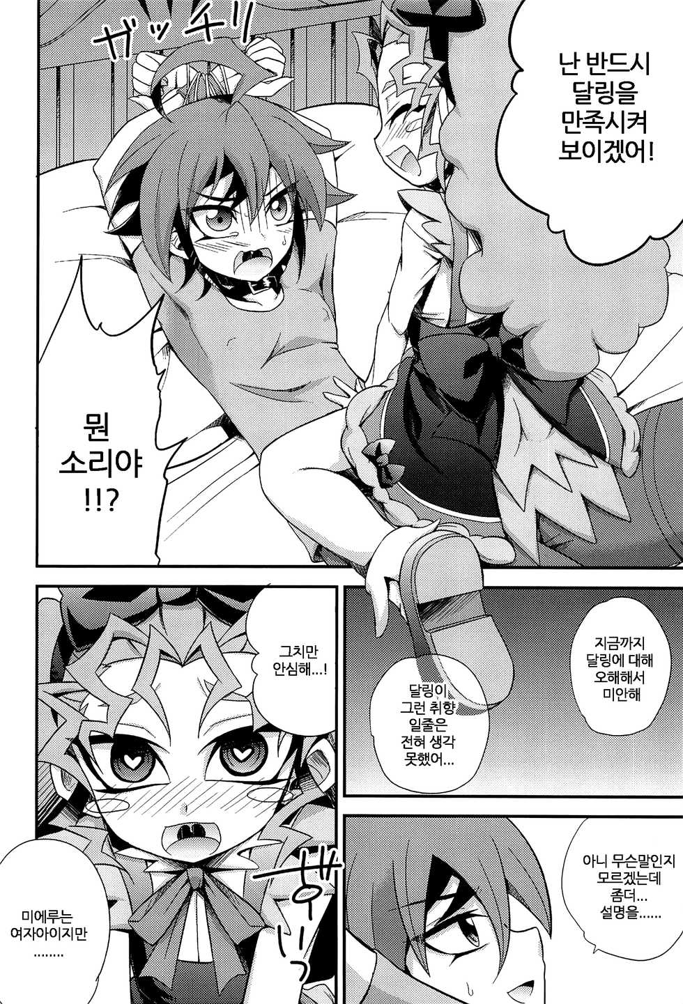 (C90) [HEATWAVE (Kaitou Yuuhi)] Harande Darling (HWAV) (Yu-Gi-Oh! ARC-V) [Korean] - Page 4