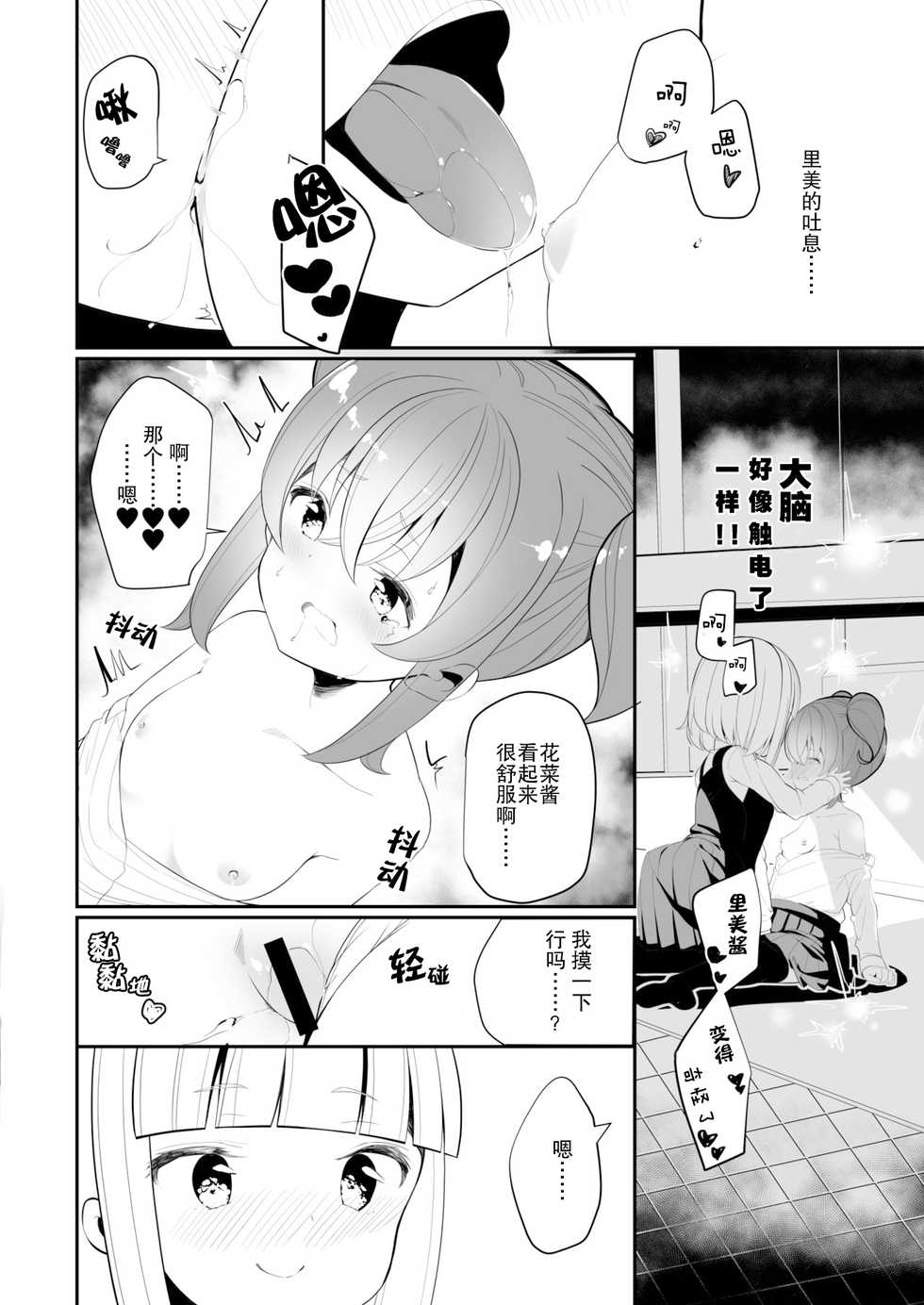 [House Saibai Mochi (Shiratama Moti)] Lemon Aji no Suki [Chinese] [Dokiki漢化組] [Digital] - Page 16