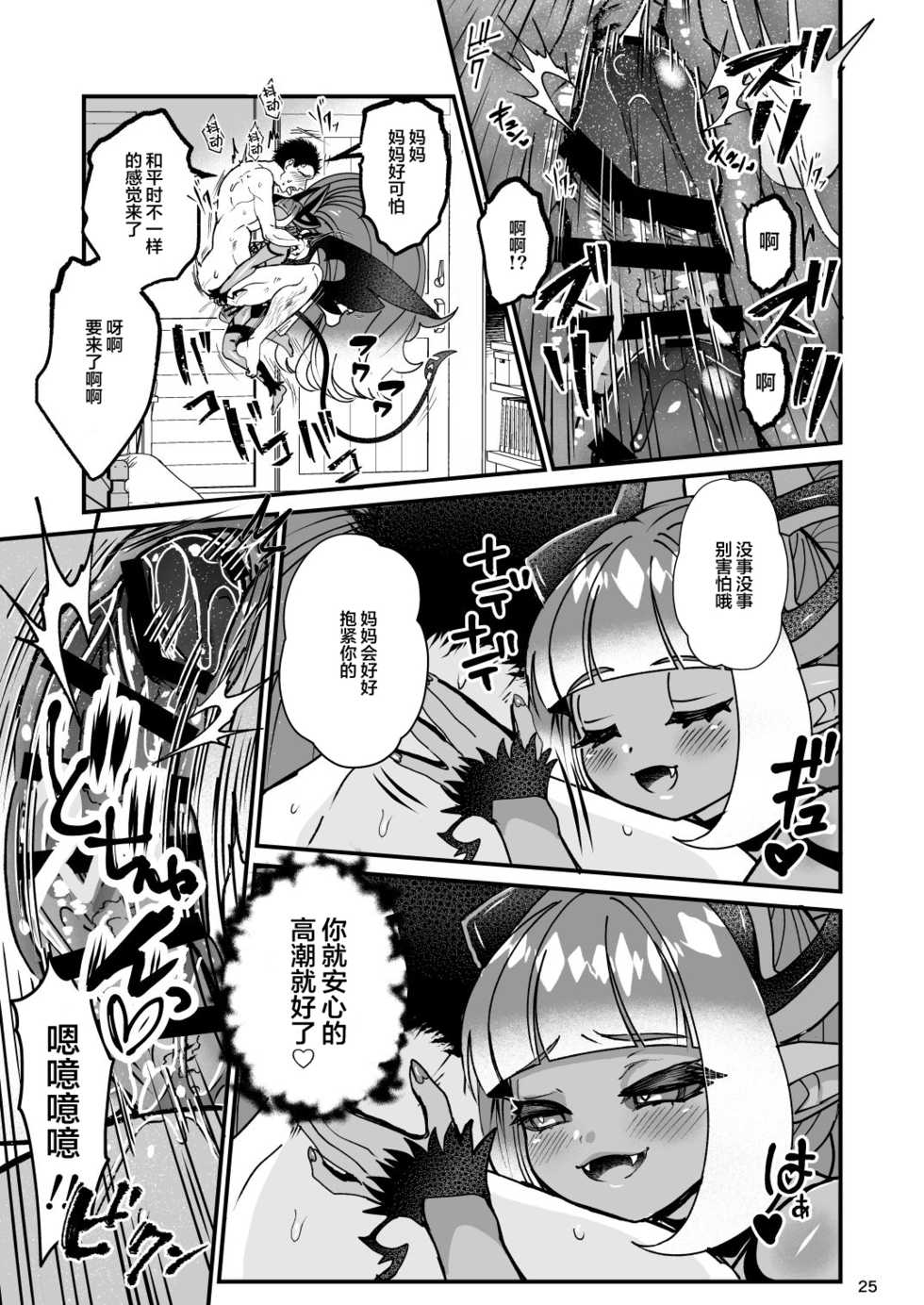 [Letitia no Ohirune (Chifuyu)] Futanari Devil Mama no Mesu ni Naru [Chinese] [不可视汉化] [Digital] - Page 26