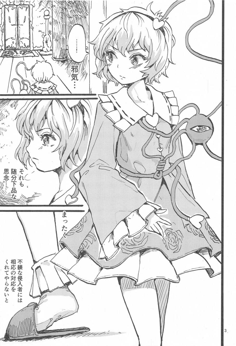 (CT37) [Kuma no Mori (Kumataro)] SATORI MIXING (Touhou Project) - Page 2